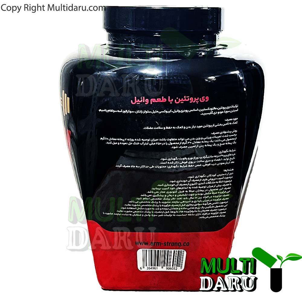 پودر پروتئین وی آرمسترانگ 1800 گرمی طعم وانیل