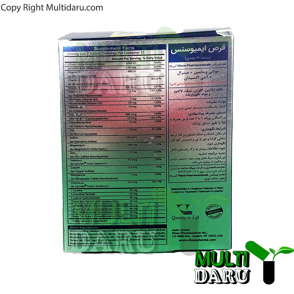 قرص ایمیوسنس ویتان 30 عددی