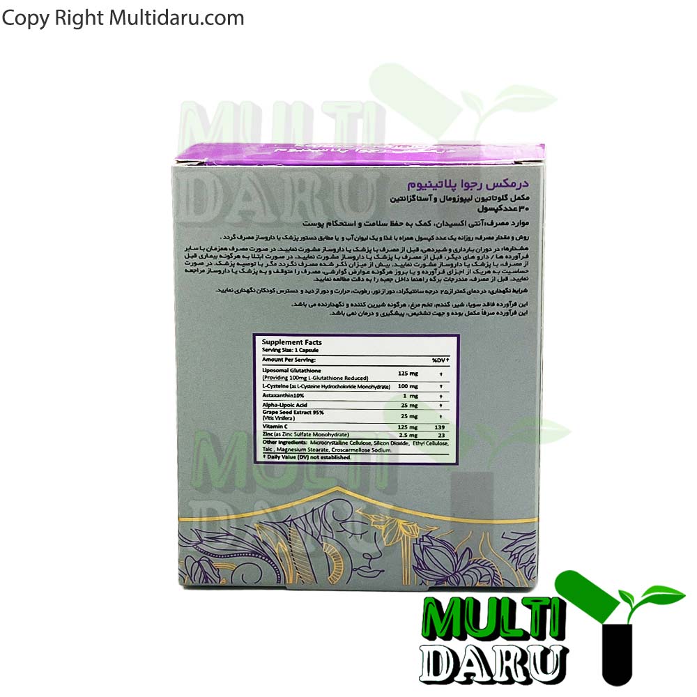 کپسول رجوا پلاتینیوم درمکس 30 عددی