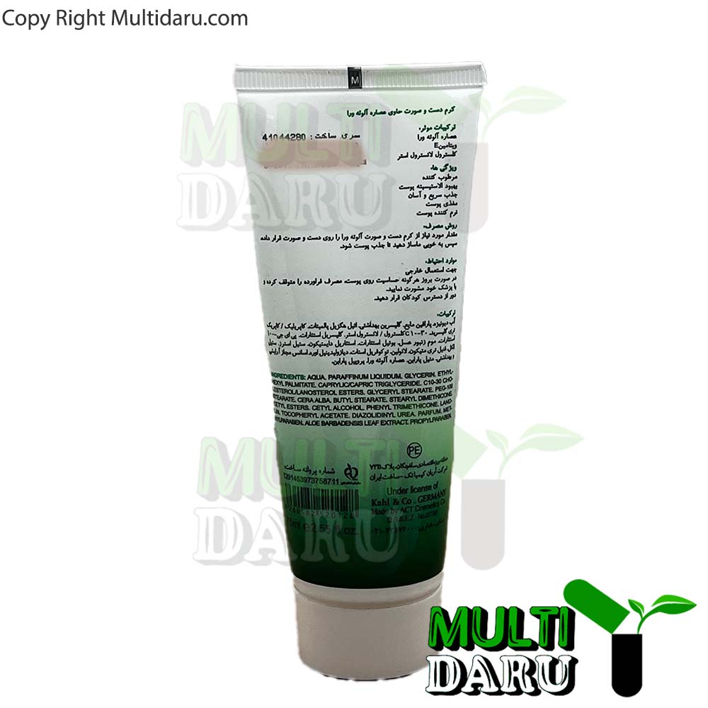 کرم مرطوب کننده مای حاوی آلوئه ورا 75 میلی لیتر