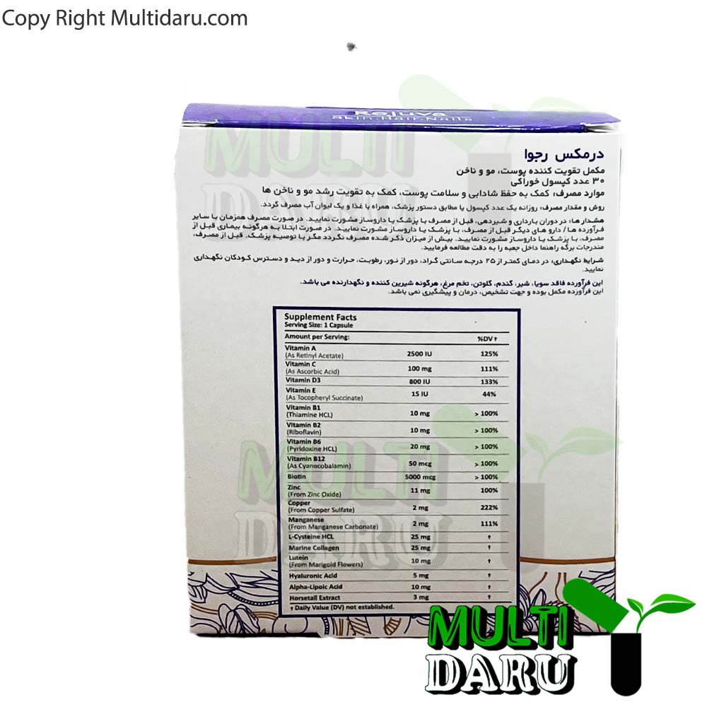 کپسول رژووا درمکس 30 عددی