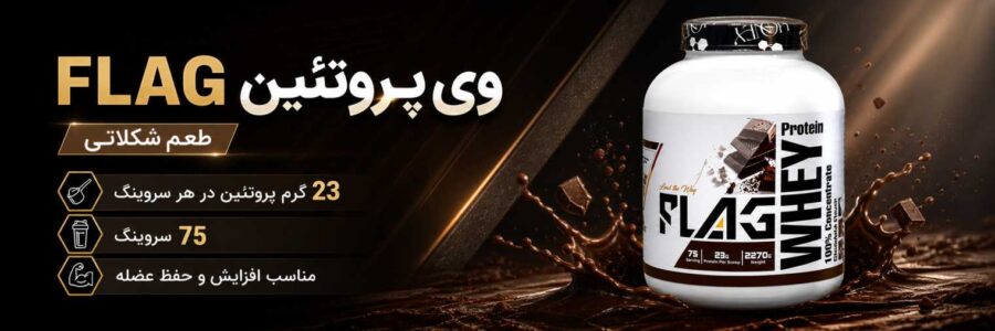 پروتئین فلگ
