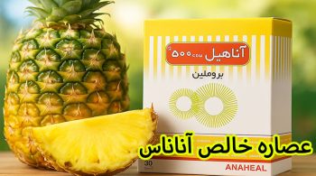 آناهیل