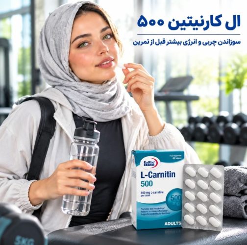 ال کارنیتین 500