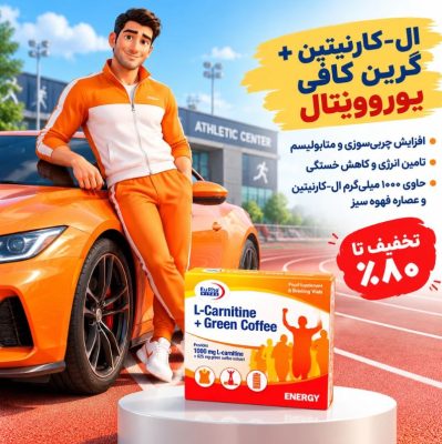ال کارنیتین چای سبز یوروویتال 2
