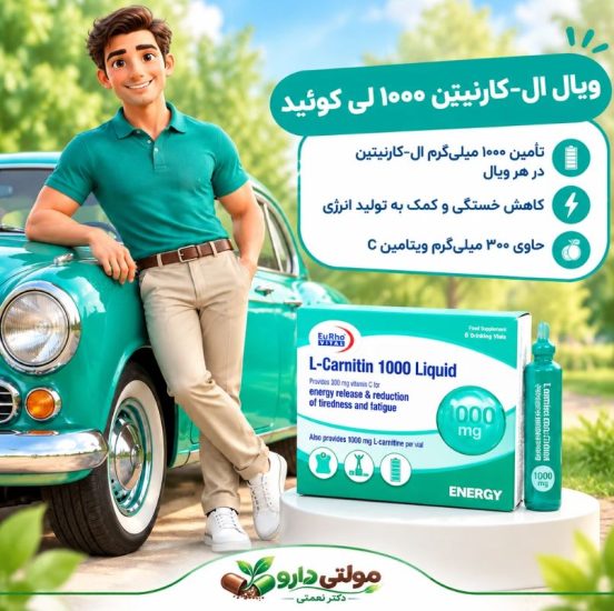 ال کارنیتین یوروویتال ویال