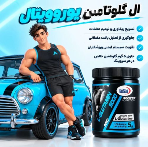 ال گلوتامین
