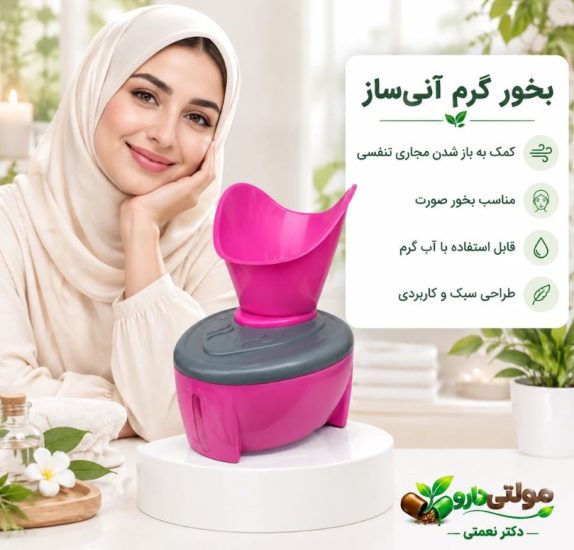 بخور گرم آنی ساز 2