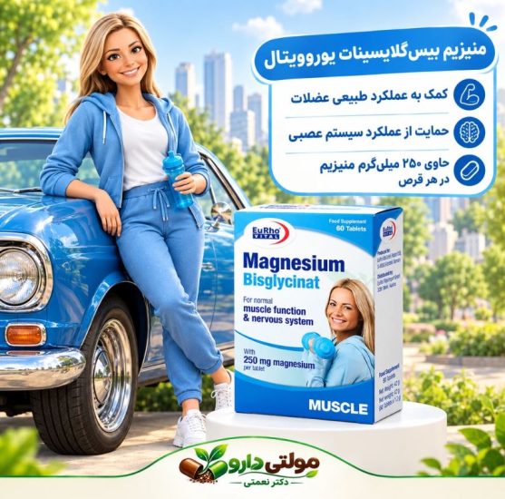 بیس گلیسیانت منیزیم