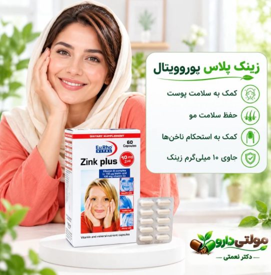 تفاوت زینک پلاس 10