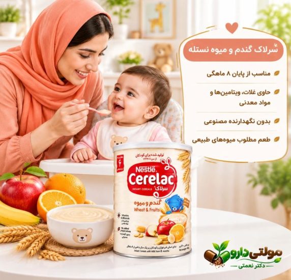 سرلاک گندم میوه نستله