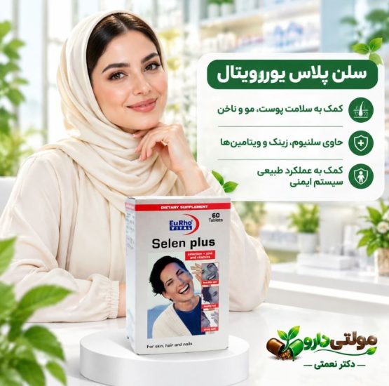 قرص سلن پلاس برای چی خوبه