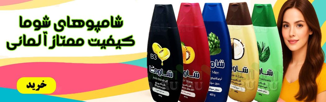 شوما