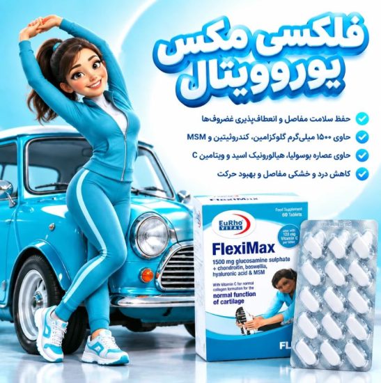 فلکسی مکس