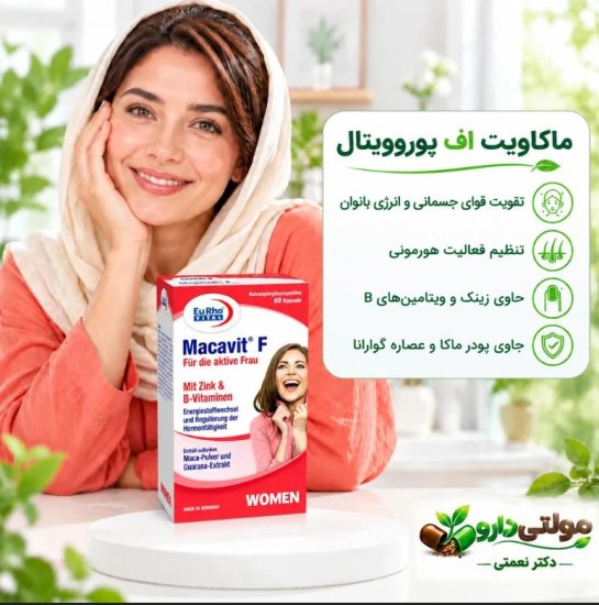 ماکاویت اف یوروویتال