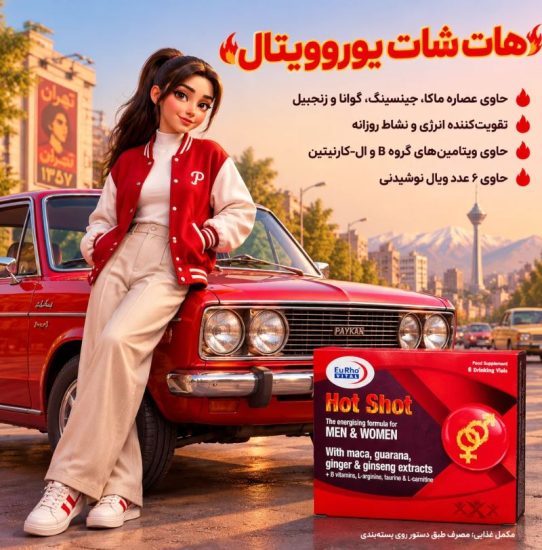 هات شات یوروویتال