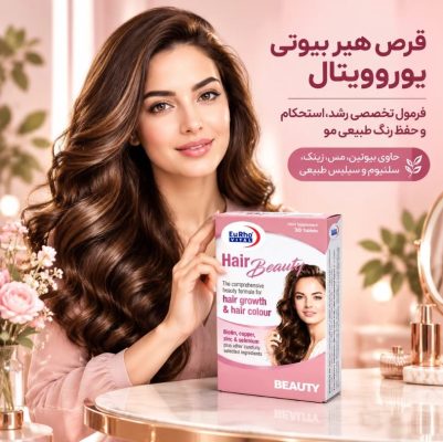 هیر بیوتی 1