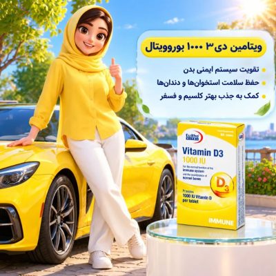 ویتامین دی 3 یوروویتال