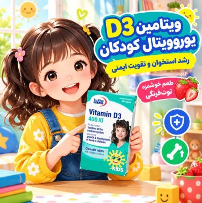 ویتامین دی یورو