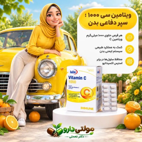 ویتامین سی یوروویتال قرص خوراکی