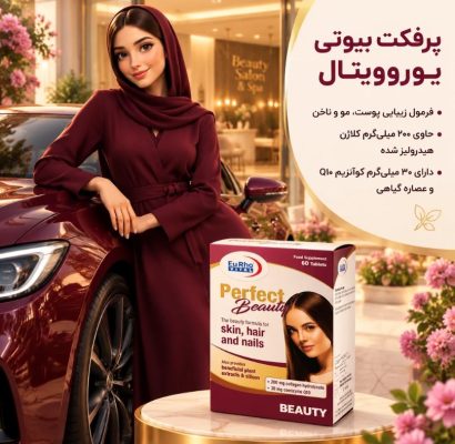 قرص پرفکت بیوتی یوروویتال 60 عددی