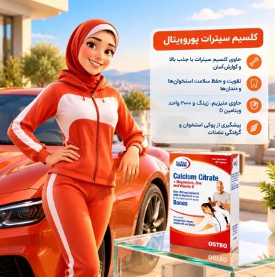 کلسیم سیترات یوروویتال 1