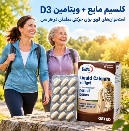 کپسول نرم لیکوئید کلسیم یوروویتال 60 عددی