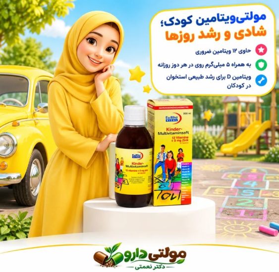 کیندر یوروویتال