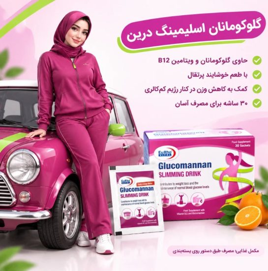 گلوکومانان