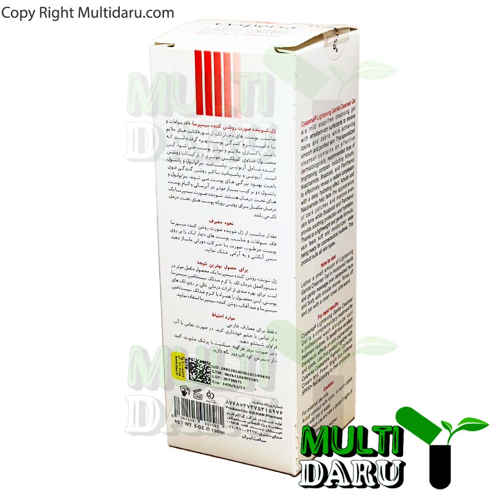 ژل شستشو صورت روشن کننده سیسپرسا 150 میلی لیتر