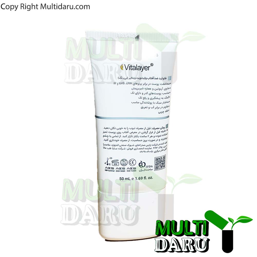 فلوئید ضد آفتاب SPF 50+  پوست لک دار بیرنگ ویتالایر 50 میلی لیتر