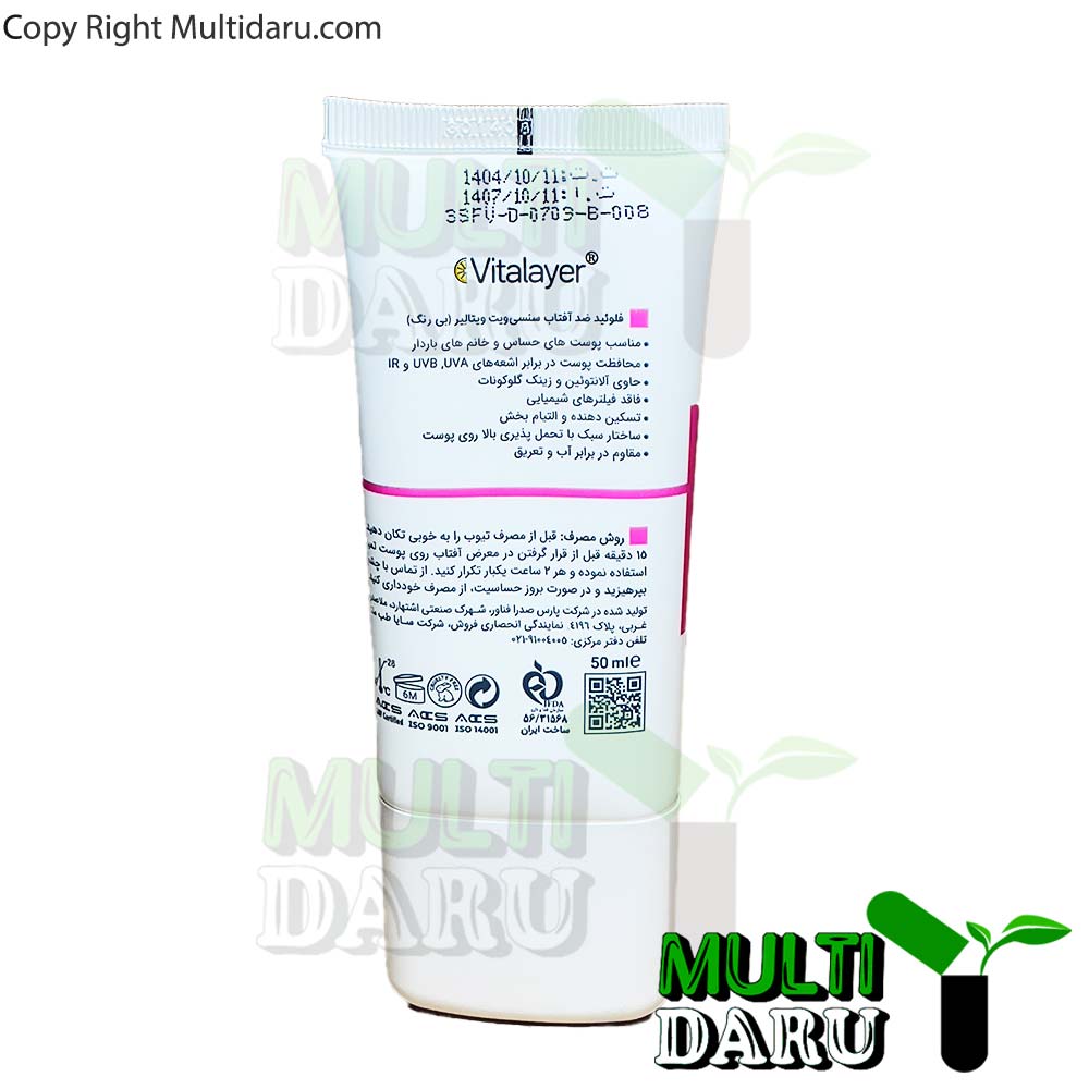 فلوئید ضد آفتاب SPF 50+ پوست حساس بیرنگ ویتالایر 50 میلی لیتر