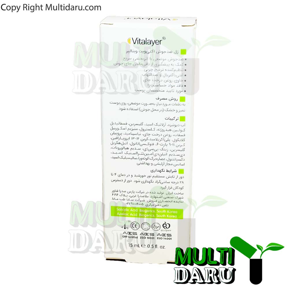 ژل ضد جوش اکتی ویت ویتالایر 15 میلی لیتر