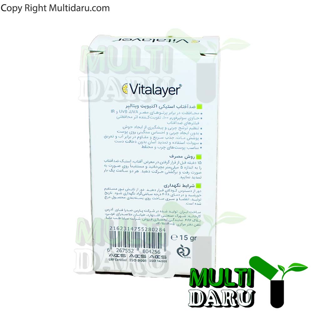 ضد آفتاب استیکی اکتیویت ویتالایر 15 گرم