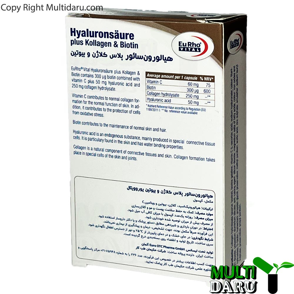 کپسول هیالورونشور یوروویتال 30 عددی