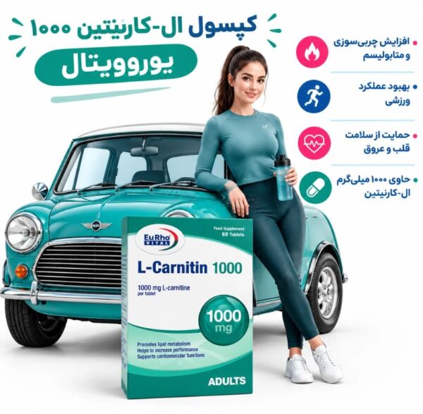 ال کارنیتین 1000 قرص