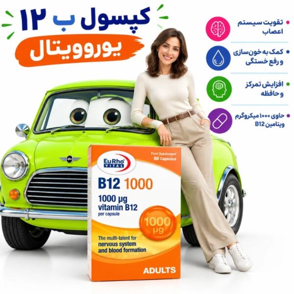 کپسول ویتامین ب 12 1000 میلی گرم یوروویتال 60 عددی
